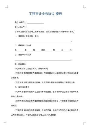 工程审计业务协议