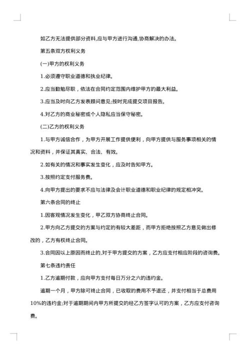 杭州企业管理咨询合作合同
