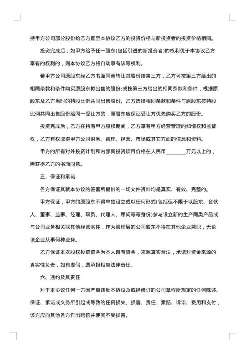 股权投资增加合同