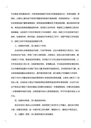 工厂车间上半年工作总结20xx年