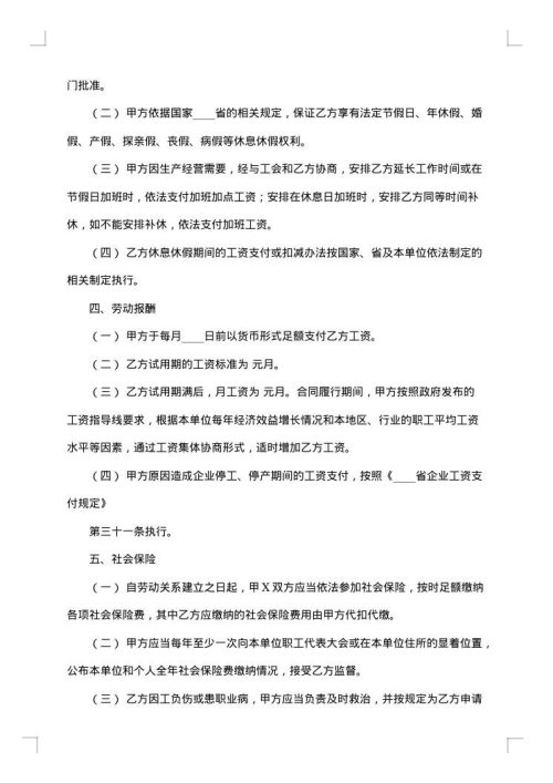 劳动协议书（含培训）