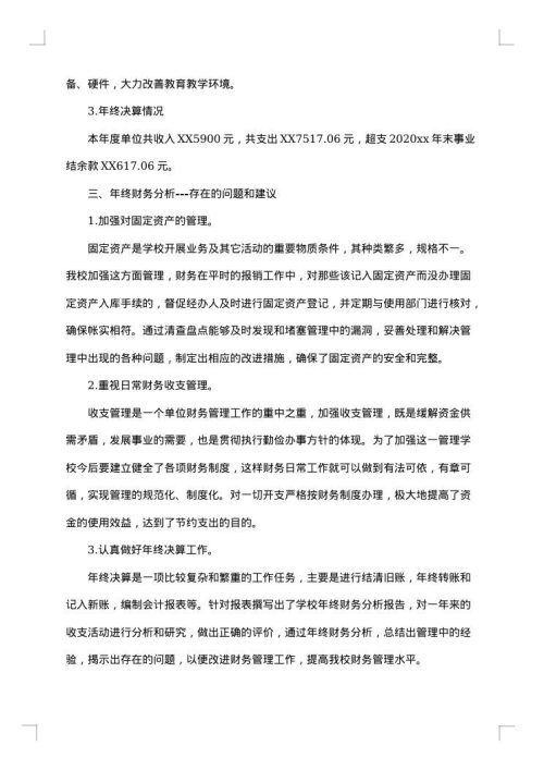2025年学校财务分析报告