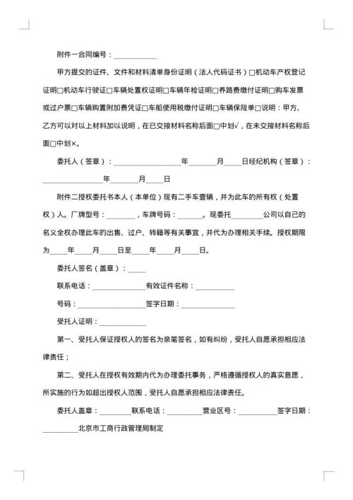 二手车行纪销售合同