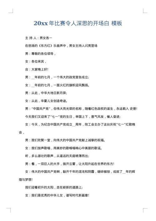 2025年比赛令人深思的开场白