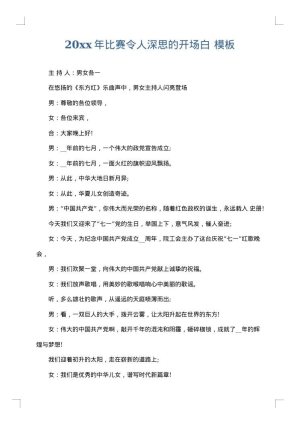 2025年比赛令人深思的开场白