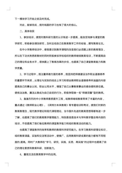 教师继续教育个人研修总结
