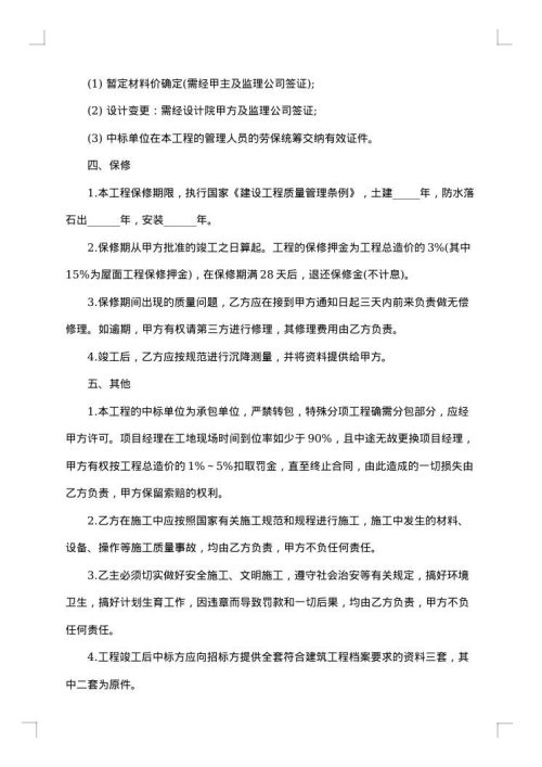 招标合同