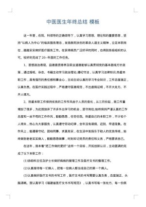 中医医生年终总结