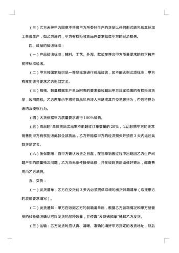 服装厂加工合同集锦