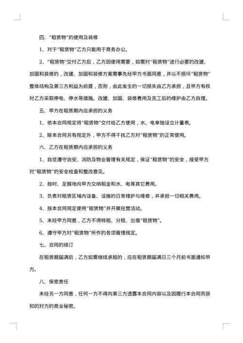 银行房屋长期租赁合同
