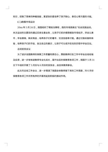 20xx年五月份工作总结范文