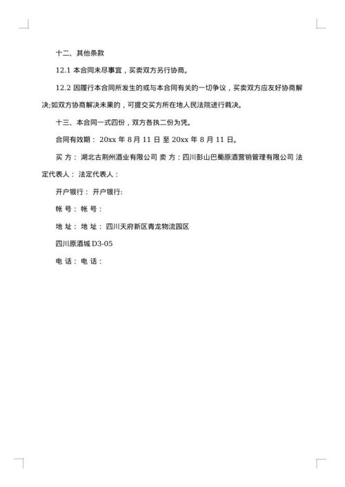 品牌白酒销售协议书