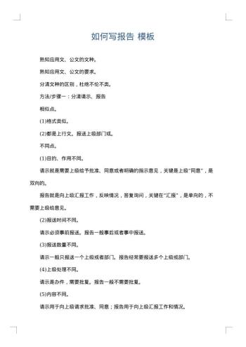 如何写报告
