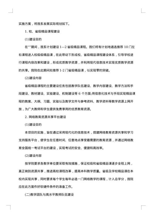 “353”课堂教学改革实施方案