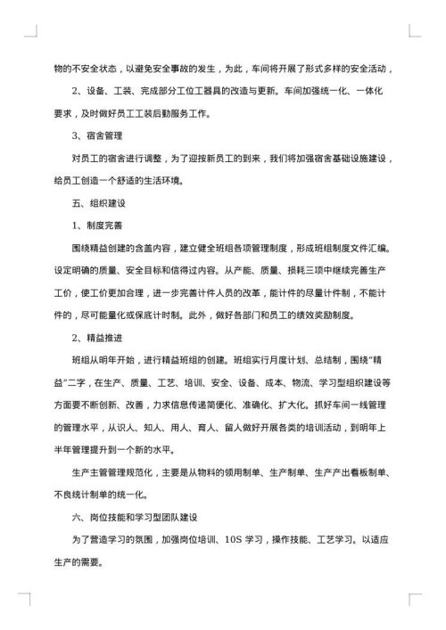 2025年领班工作总结范文