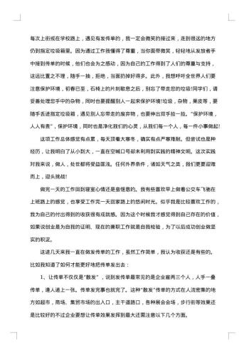 发传单的社会实践报告