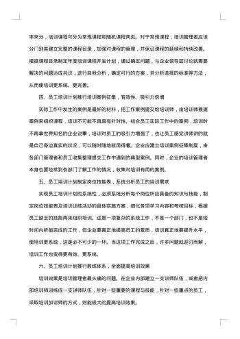 培训计划方案