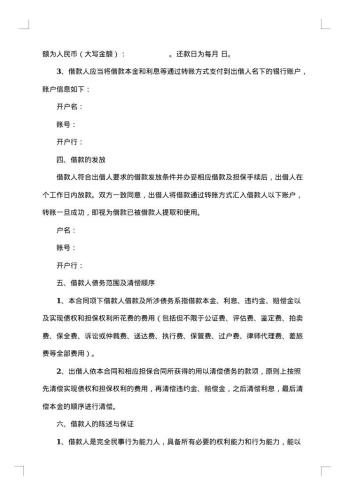 关于民间借贷合同范本