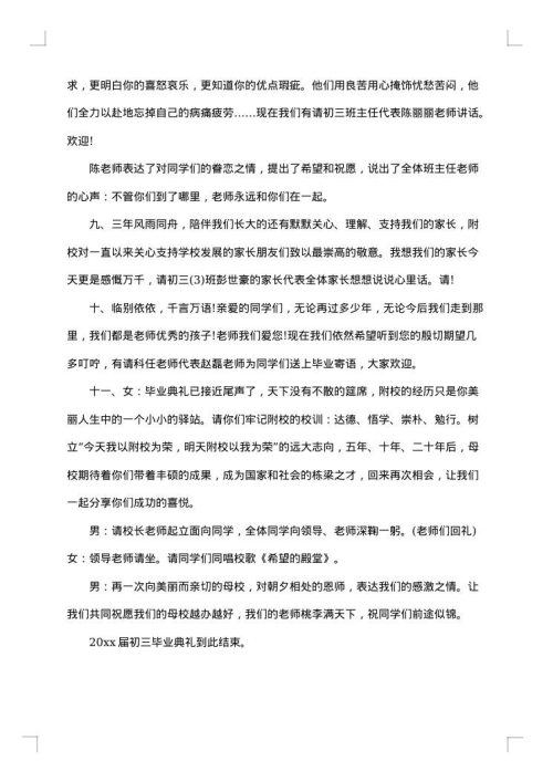 小学毕业联欢会主持词开场白范文