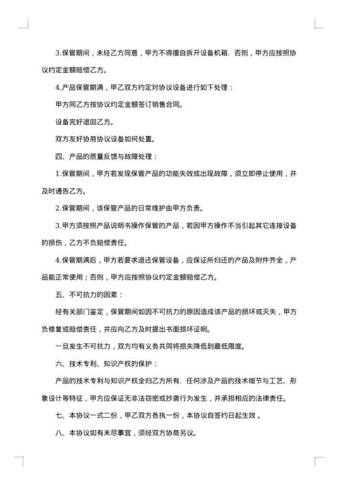保管合同