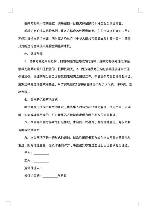 借款及违约合同