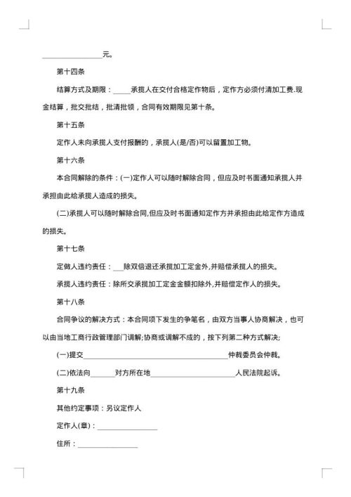 加工制作合同