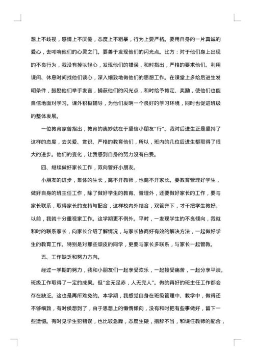 班主任年度总结范文