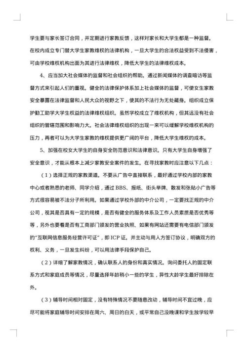 大学生校园不文明现象调研报告
