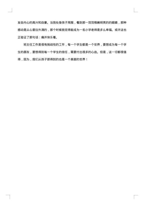 一年级上册学期末班主任个人工作总结范文