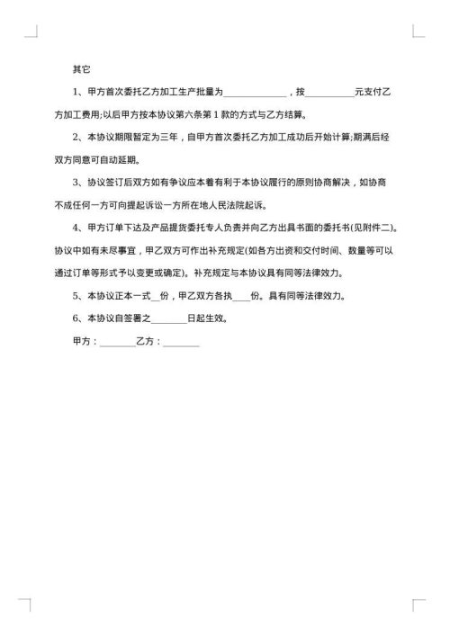 服装委托生产加工合同