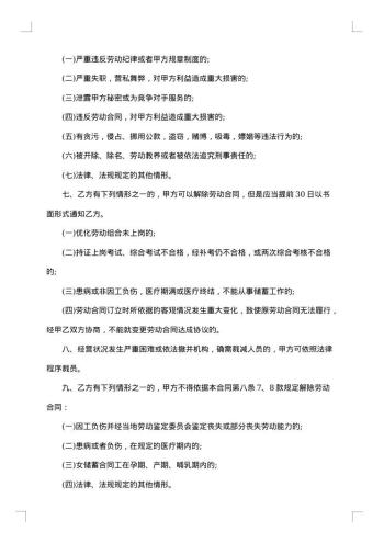 银行劳动合同