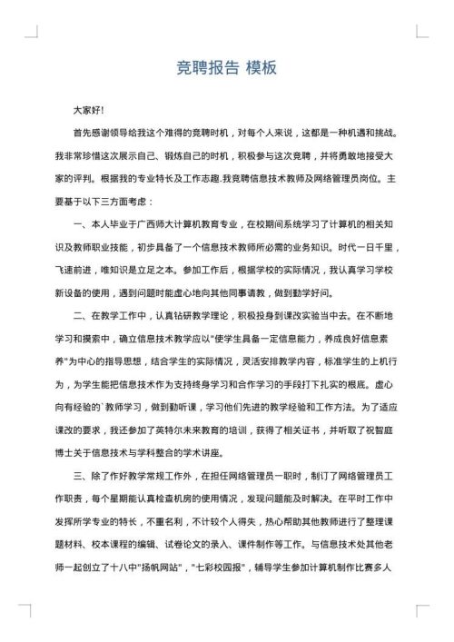 竞聘报告