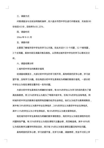 初中生寒假调查报告