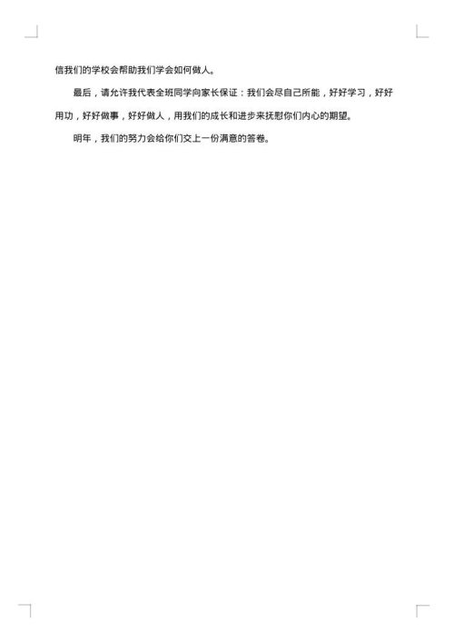 初中生家长会欢迎词