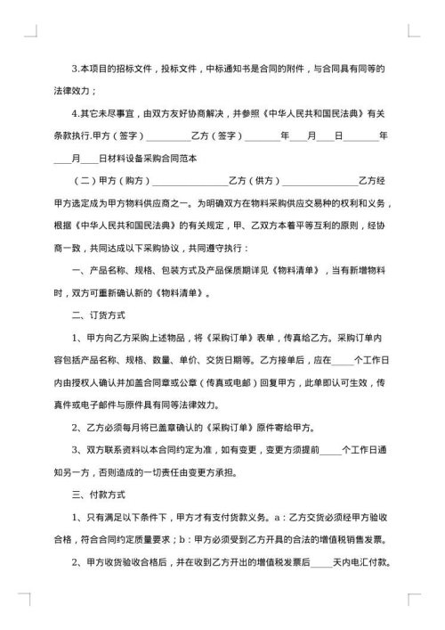 江苏学院设备采购合同