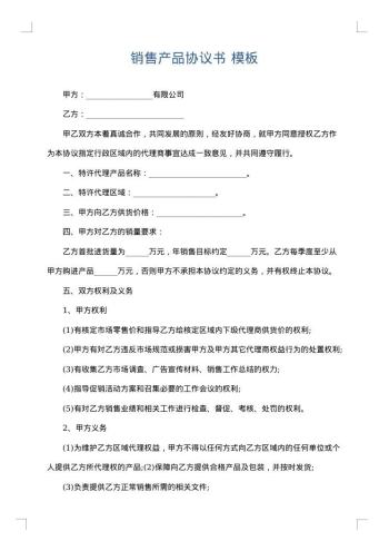 销售产品协议书