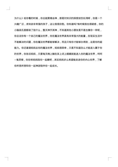 父母给子女的生日贺信