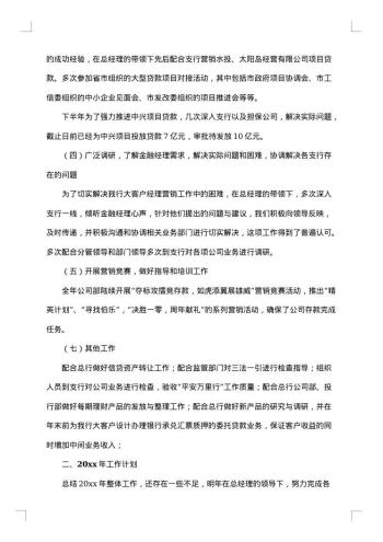 银行公司业务总结