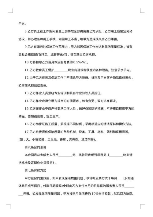 村环境卫生承包合同