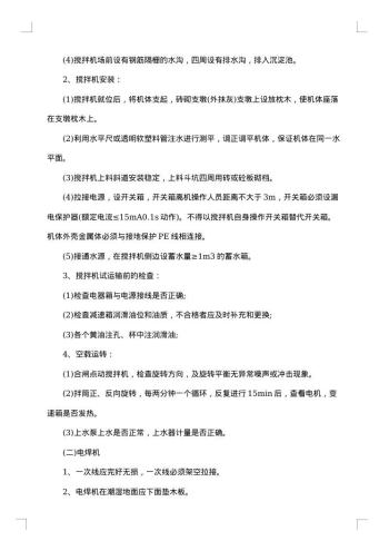 施工整改方案