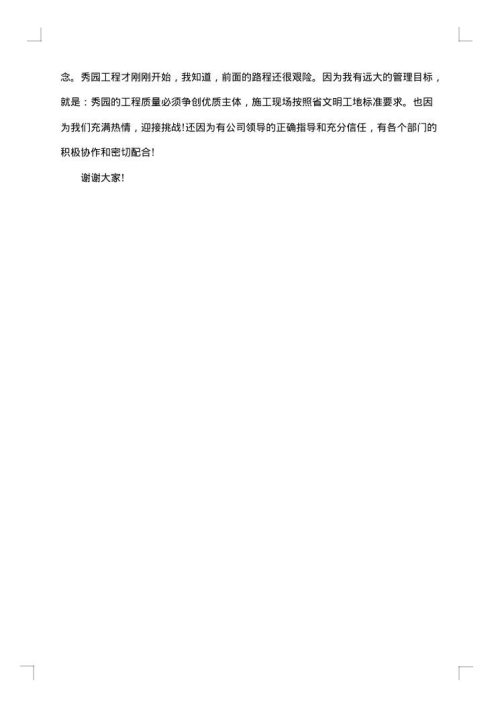 工程部长个人工作述职报告