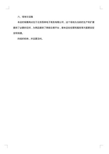 大学创业策划书集合