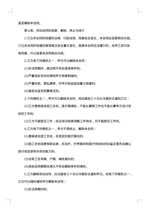 江西用工劳动合同