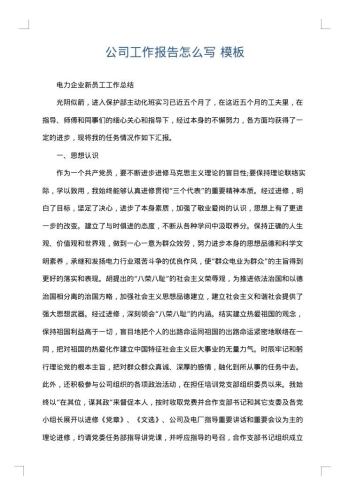 公司工作报告怎么写