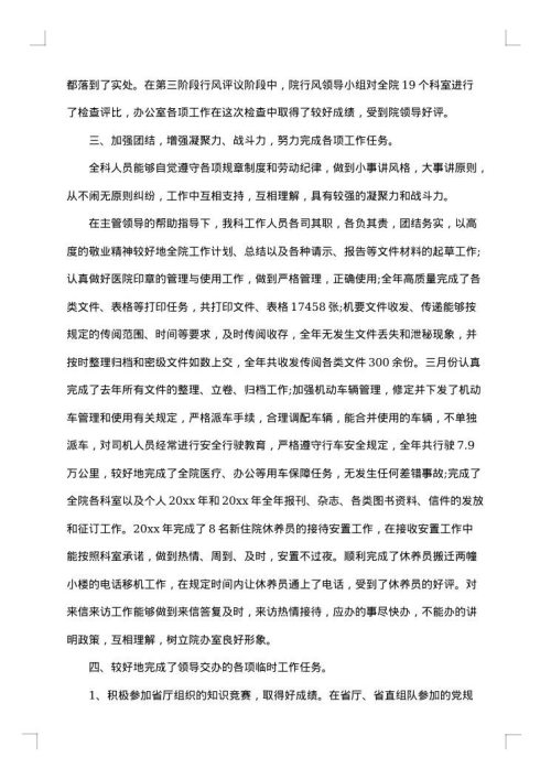 2025年医院办公室年度工作总结