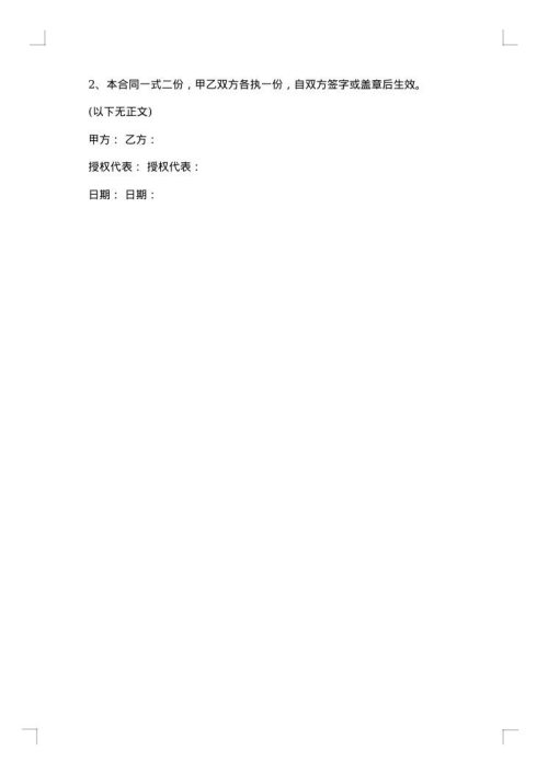 委托代销售房屋合同