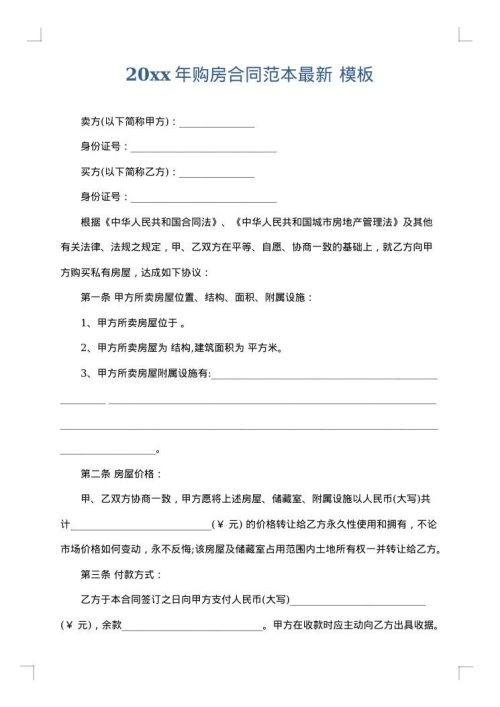 2025年购房合同范本最新