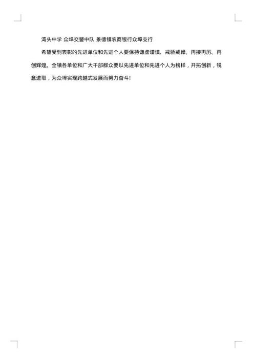 单位表彰决定范文