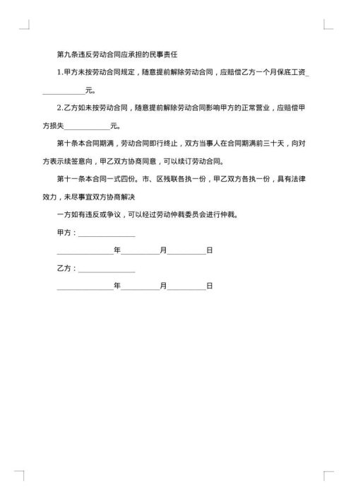 按摩用工合同