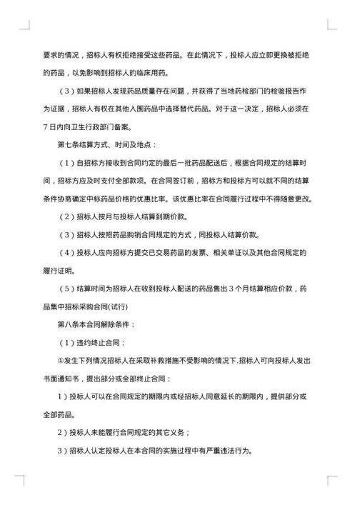 医疗机构药品采购合同